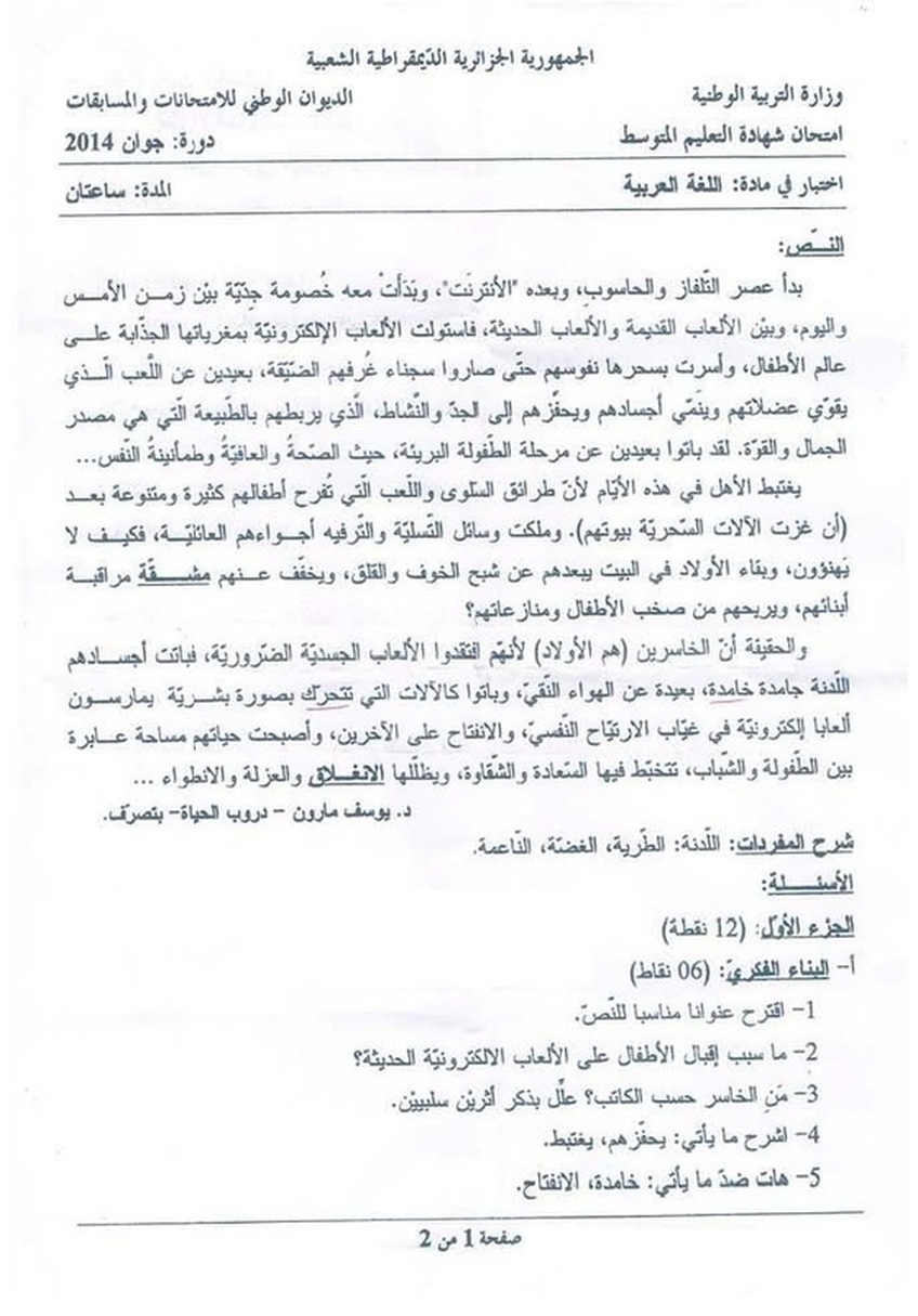 موضوع مادة اللغة العربية لشهادة التعليم المتوسط لسنة 2014 مع التصحيح والحل  1025380