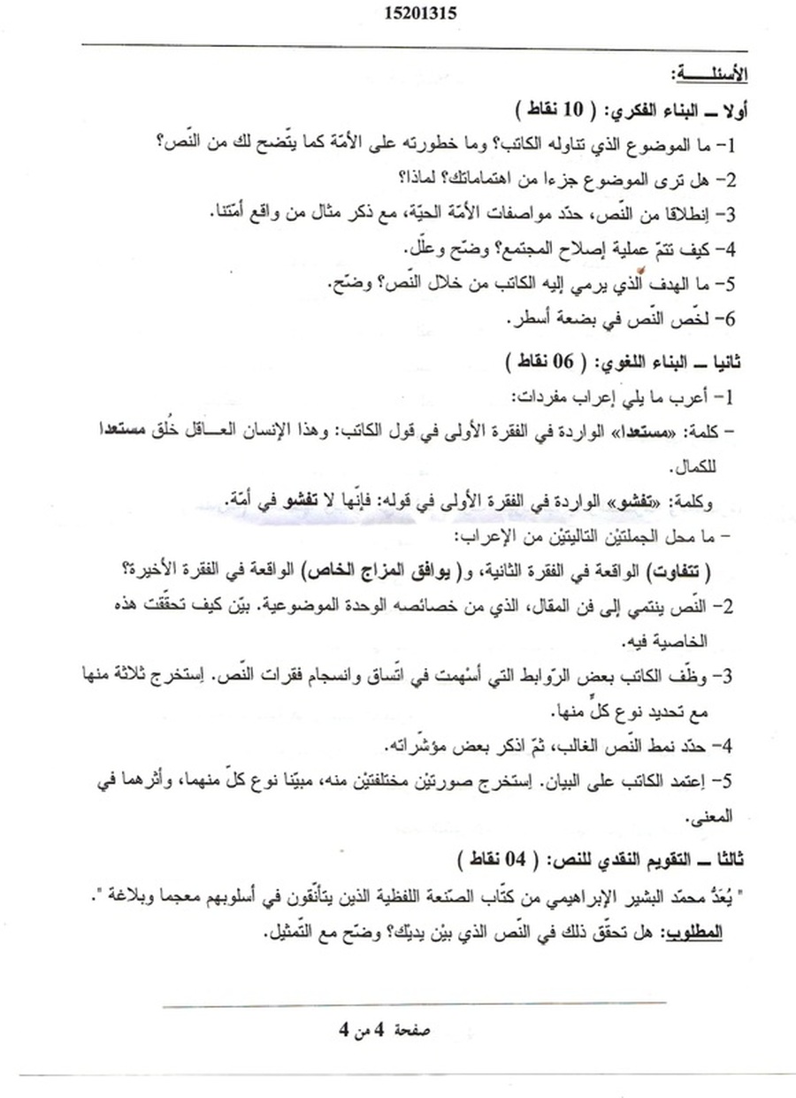 تصحيح امتحان اللغة العربية النموذجي لشعبة اللغات الاجنبية بكالوريا 2013  1125919
