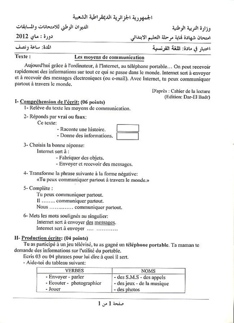 موضوع اللغة الفرنسية في شهادة التعليم الابتدائي 2012 مع التصحيح 1267310