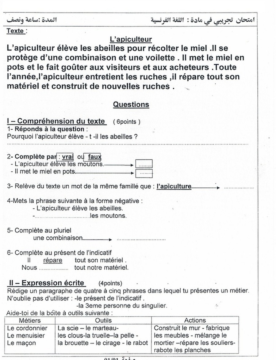 اختبارات وفروض الفصل الأول في اللغة الفرنسية خامسة ابتدائي مع التصحيح 1463904