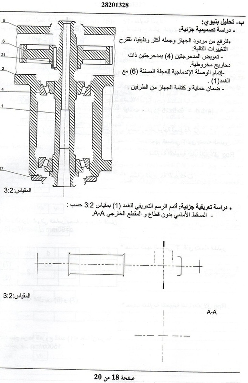 موضوع التكنولوجيا ( هندسة ميكانيكية ) بكالوريا 2013 1518141