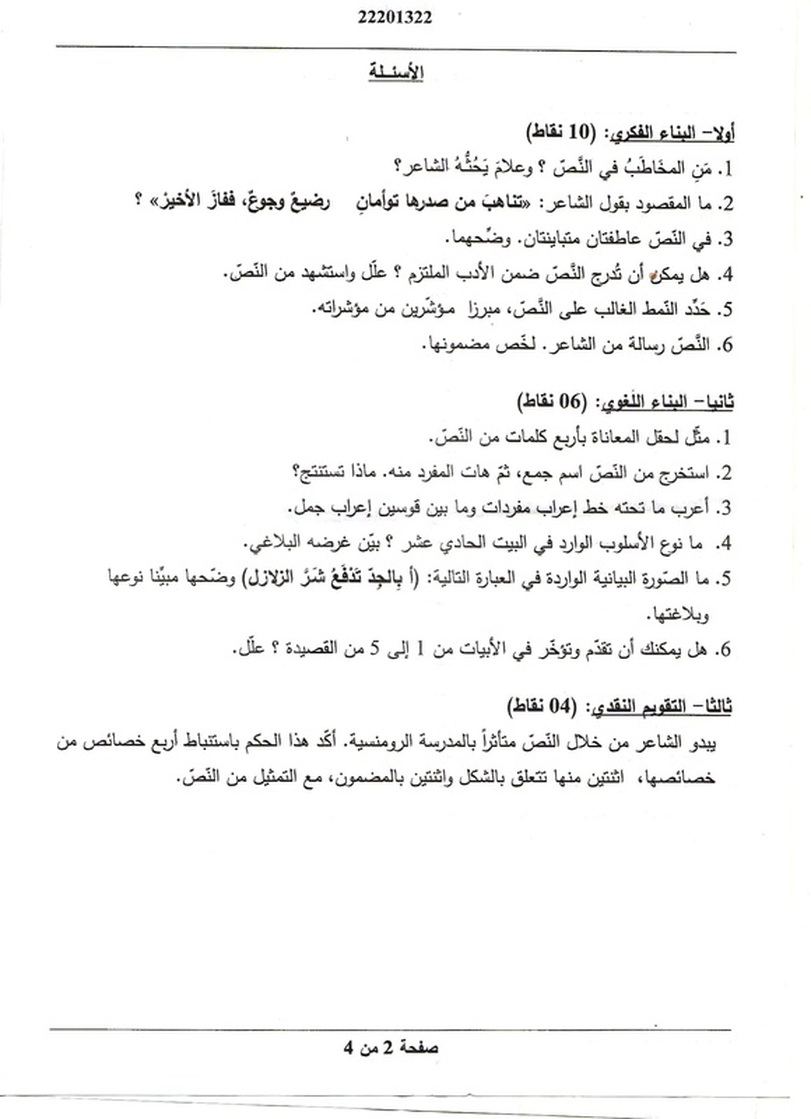 موضوع اللغة العربية بكالوريا 2013 شعبة آداب و فلسفة منهاج الجزائر