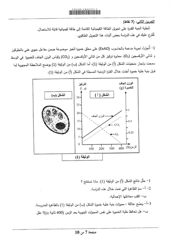 موضوع مادة العلوم الطبيعية لشهادة البكالوريا 2015 لشعبة علوم تجريبية مع التصحيح النموذجي والحل  1567261