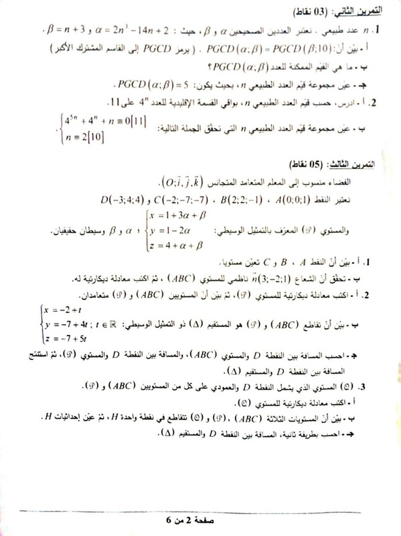 تصحيح امتحان الرياضيات النموذجي لشعبة الرياضيات  بكالوريا 2013  1673429
