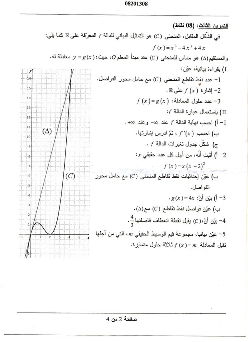 موضوع الرياضيات بكالوريا 2013 شعبتي آداب و فلسفة + لغات أجنبية 1694260