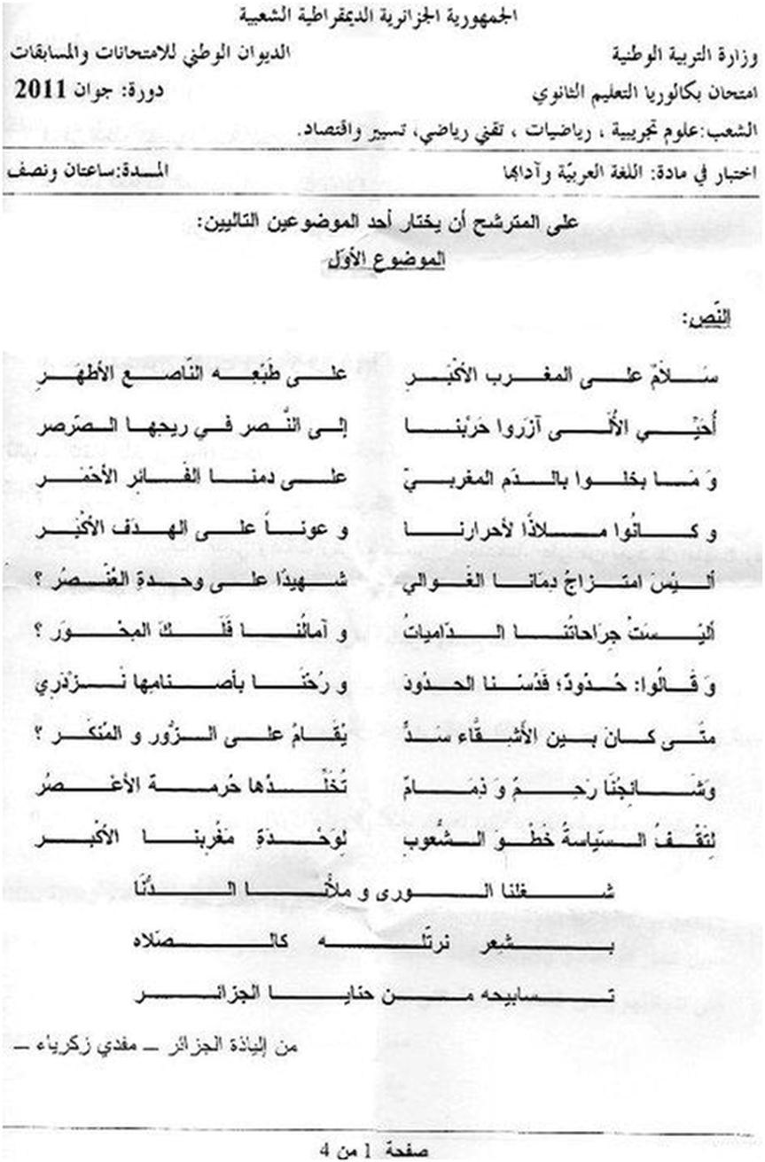 تصحيح موضوع الأدب العربي بكالوريا 2011 الشعب العلمية 1711297