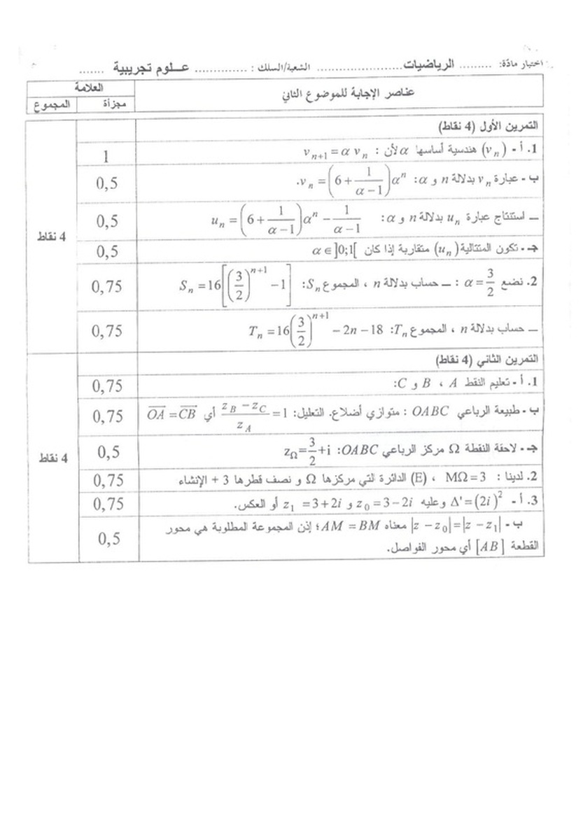 الإجابة الرسمية لموضوع الرياضيات لشعبة علوم تجريبية بكالوريا 2011 2219924