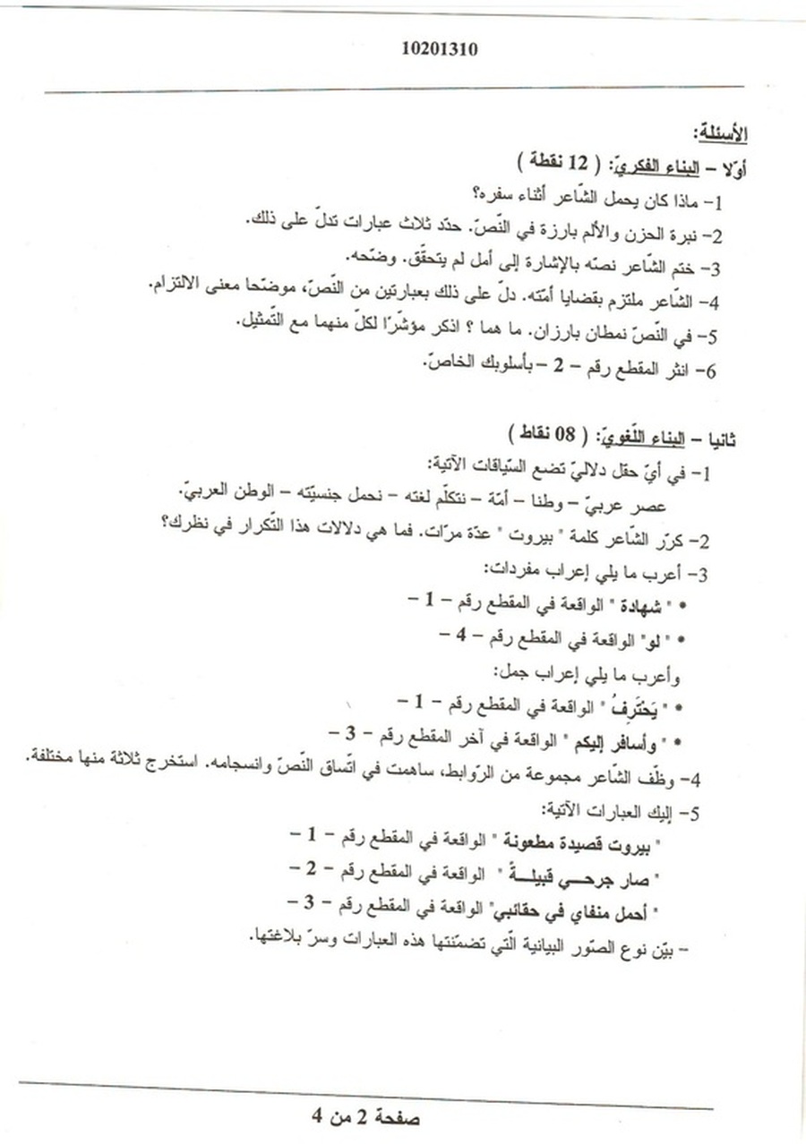 موضوع اللغة العربية بكالوريا 2013 للشعب العلمية 2374290