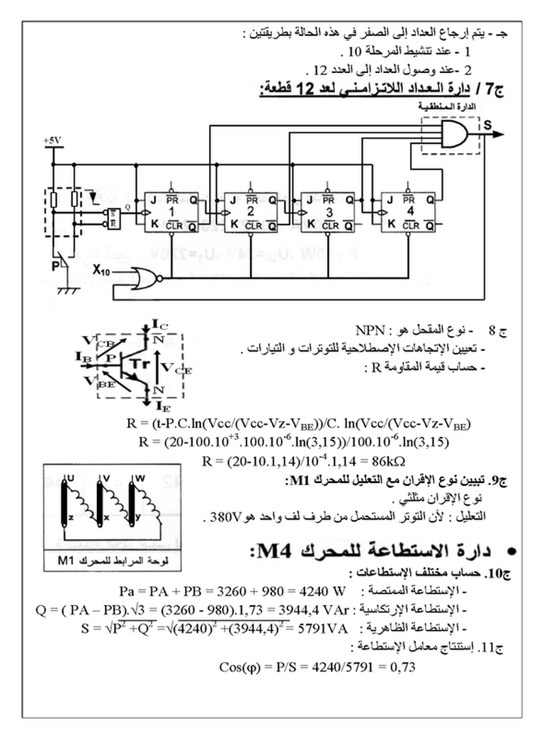 تصحيح مقترح لموضوع الهندسة الكهربائية بكالوريا 2012 2477095