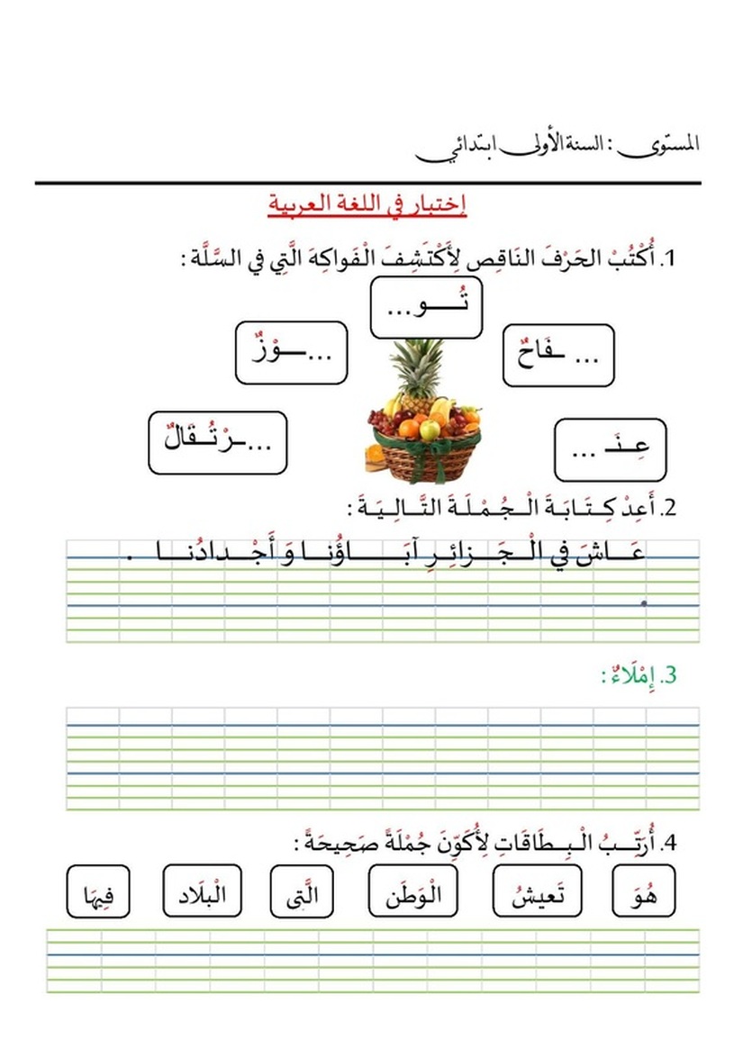 نموذج لاختبار الثلاثي الثالث في اللغة العربية سنة أولى ابتدائي 2674893
