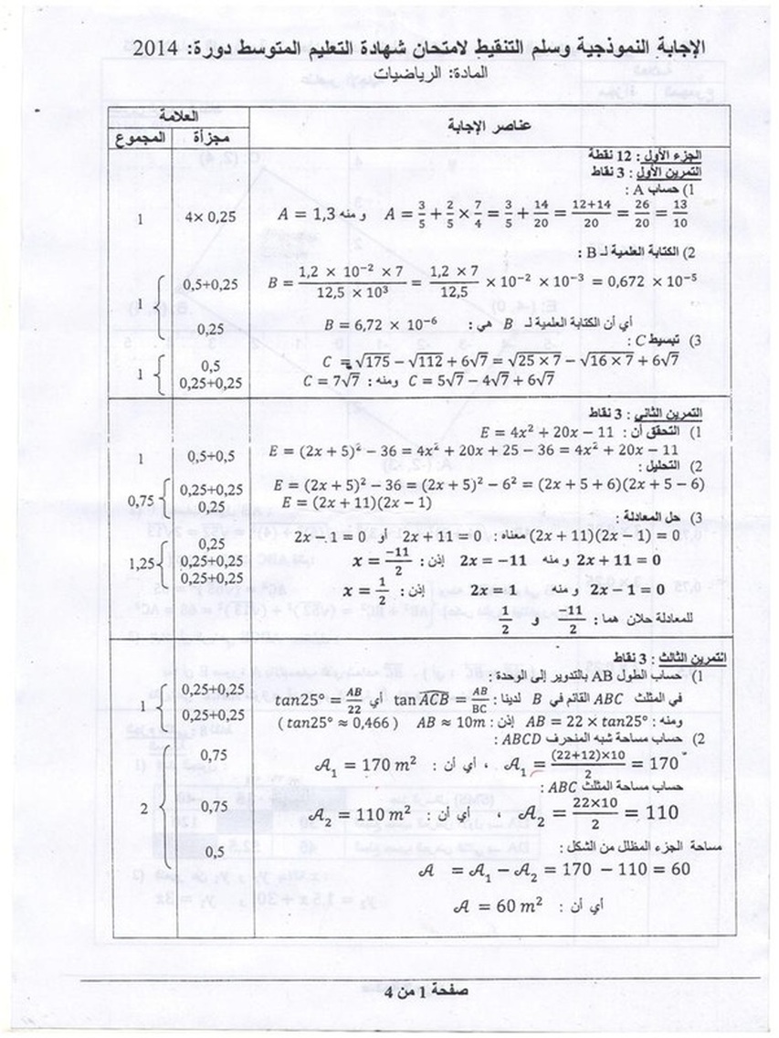موضوع مادة الرياضيات لشهادة التعليم المتوسط لسنة 2014 مع التصحيح والحل  283436