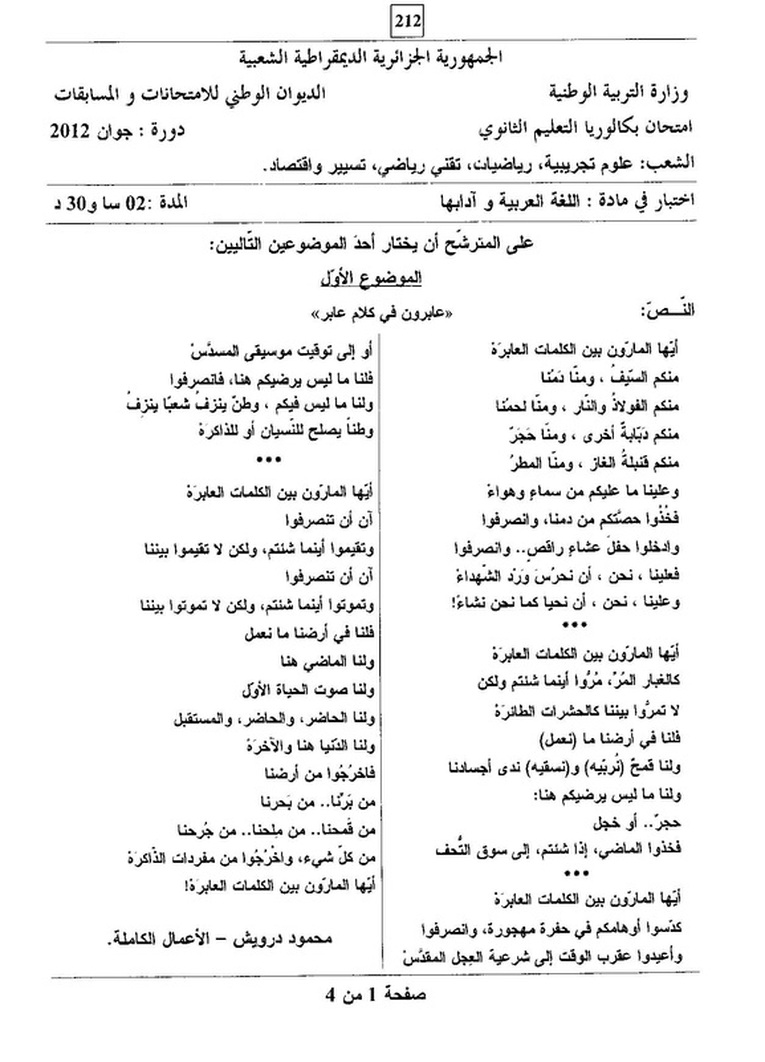 موضوع اللغة العربية بكالوريا 2012 للشعب العلمية 2896713