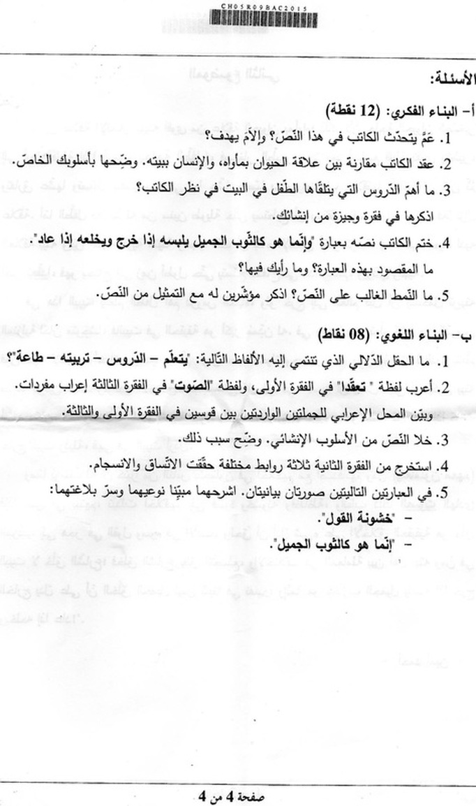 موضوع مادة اللغة العربية لشهادة البكالوريا 2015 للشعب العلمية  مع التصحيح النموذجي والحل  2975047