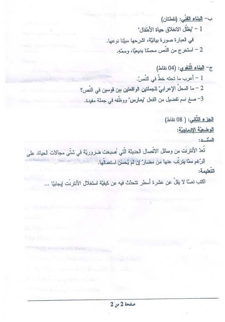 موضوع مادة اللغة العربية لشهادة التعليم المتوسط لسنة 2014 مع التصحيح والحل  2976779