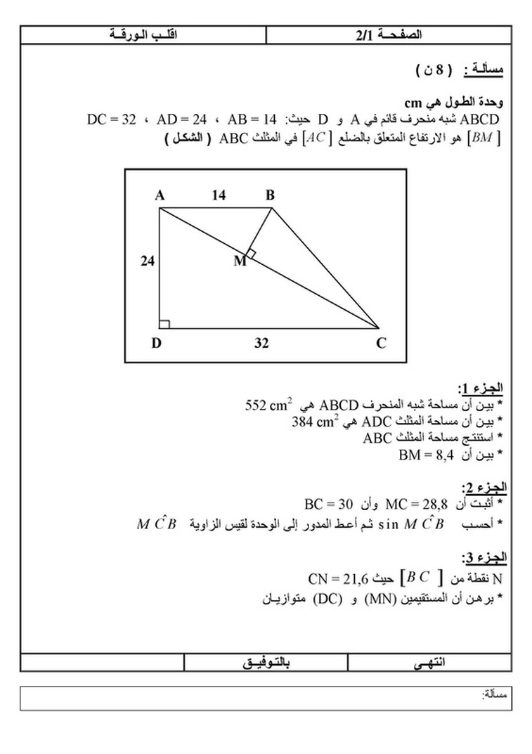 نموذج اختبار الفصل الاول في الرياضيات bem 3006522