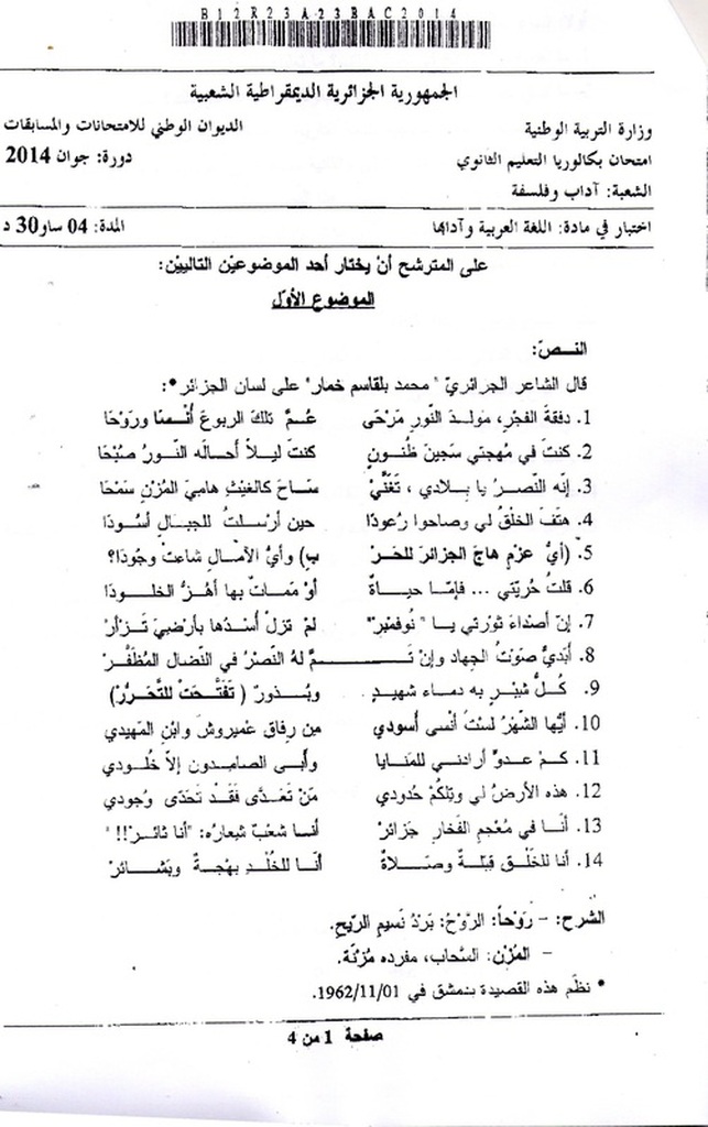 التصحيح النموذجي لامتحان البكالوريا 2014  في مادة اللغة العربية ـ شعبة أدب وفلسفة 3200781