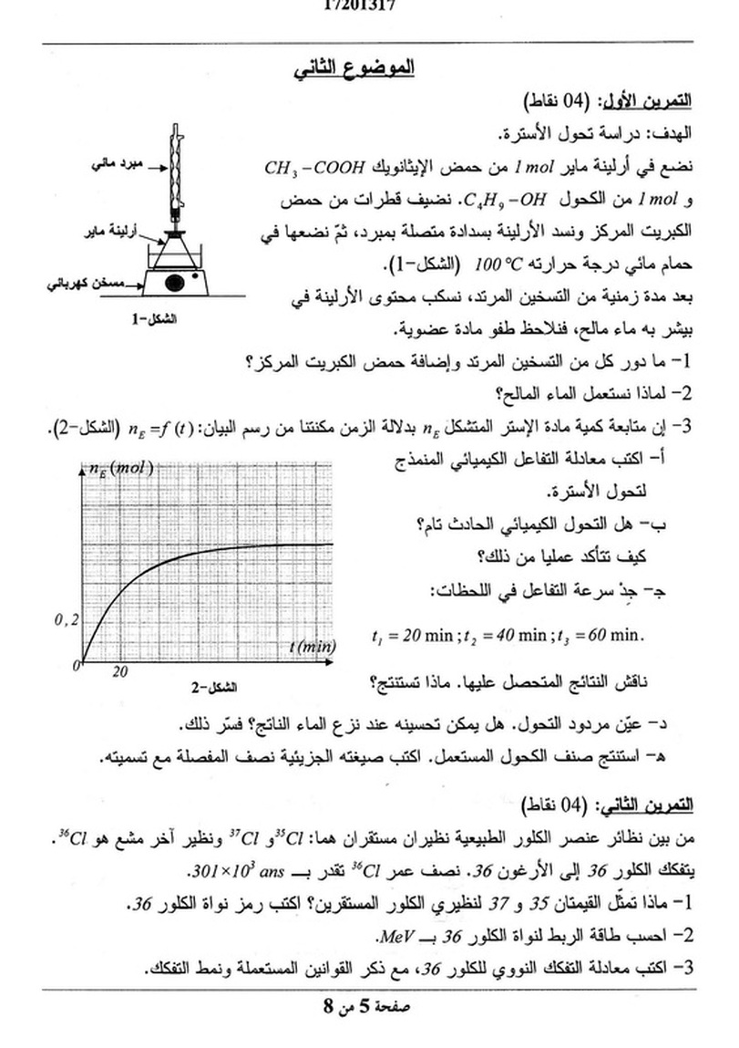 موضوع العلوم الفيزيائية بكالوريا 2013 شعبة العلوم التجريبية - صفحة 2 3476465