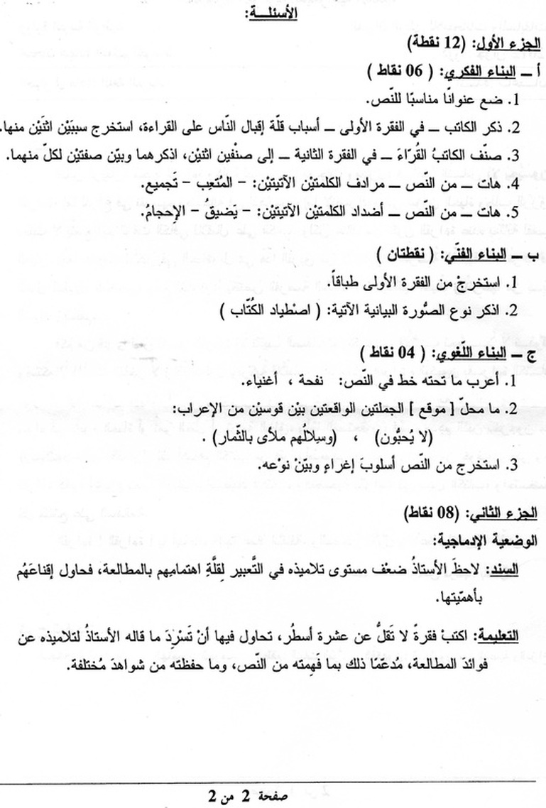 موضوع اللغة العربية شهادة التعليم المتوسط 2012 3561952