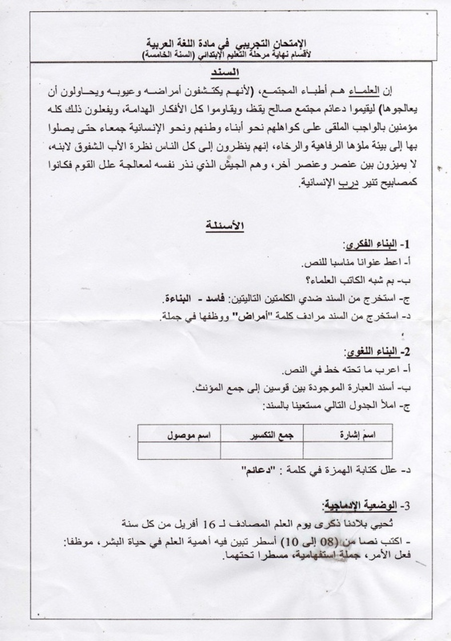 نموذج لاختبار الثلاثي الثالث في اللغة العربية 5 ابتدائي 3572743