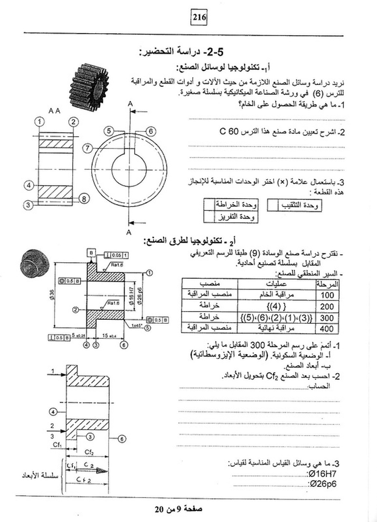 موضوع التكنولوجيا ( هندسة ميكانيكية ) بكالوريا 2012 3577494