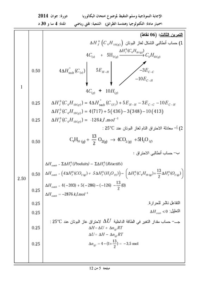 امتحان بكالوريا في هندسة الطرائق مع التصحيح ـ شعبة تقني رياضي (دورة2014) 3693738