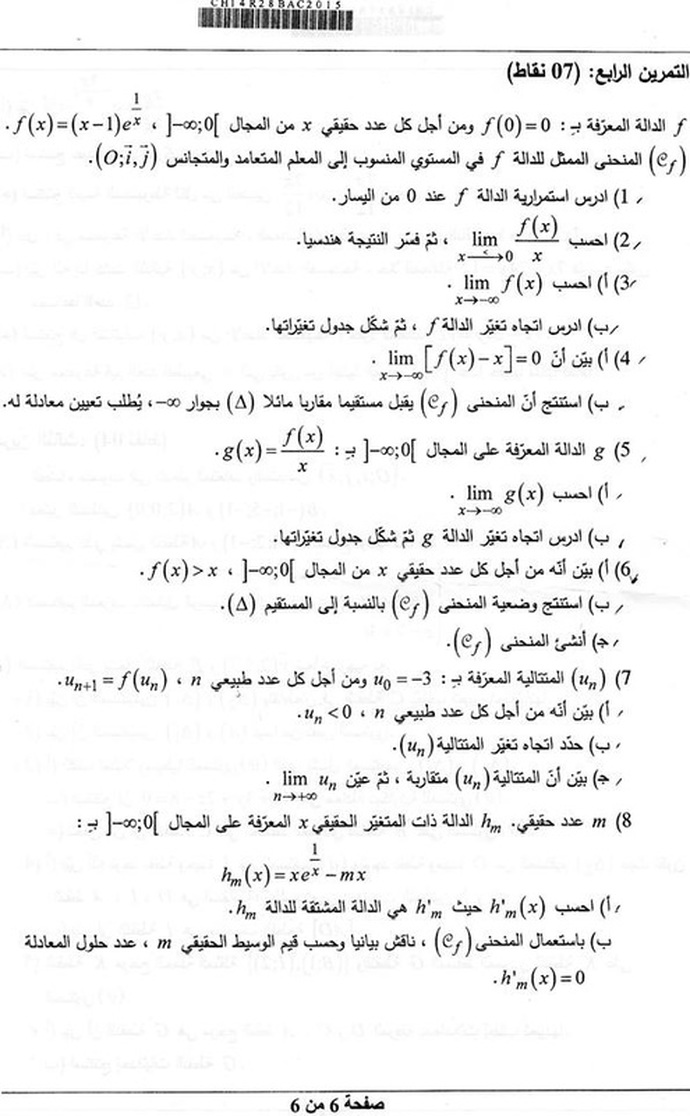 موضوع مادة الرياضيات لشهادة البكالوريا 2015 شعبة رياضيات مع التصحيح النموذجي والحل  3891921