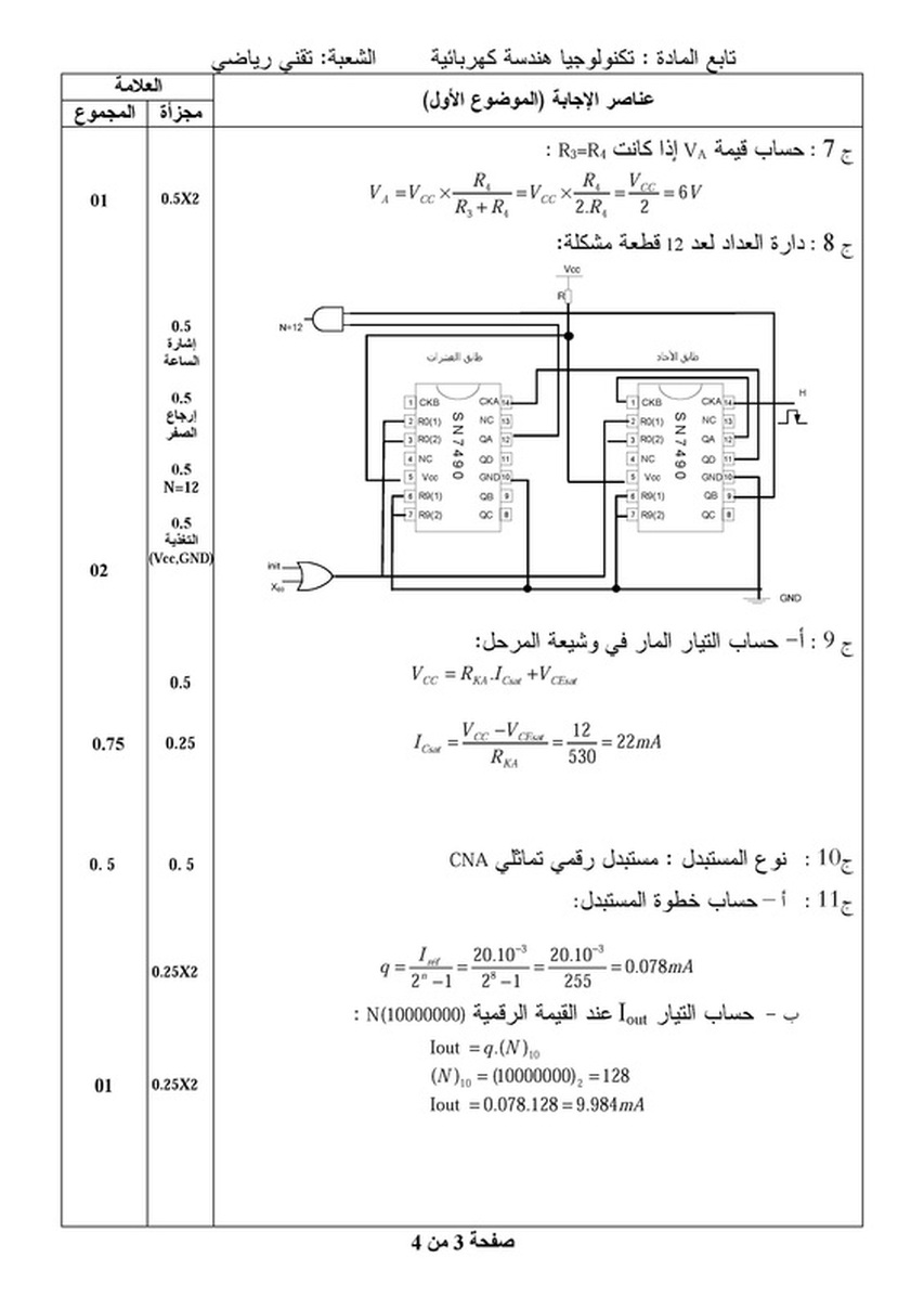 امتحان بكالوريا في الهندسة الكهربائية مع التصحيح ـ شعبة تقني رياضي (دورة2014) 3900409