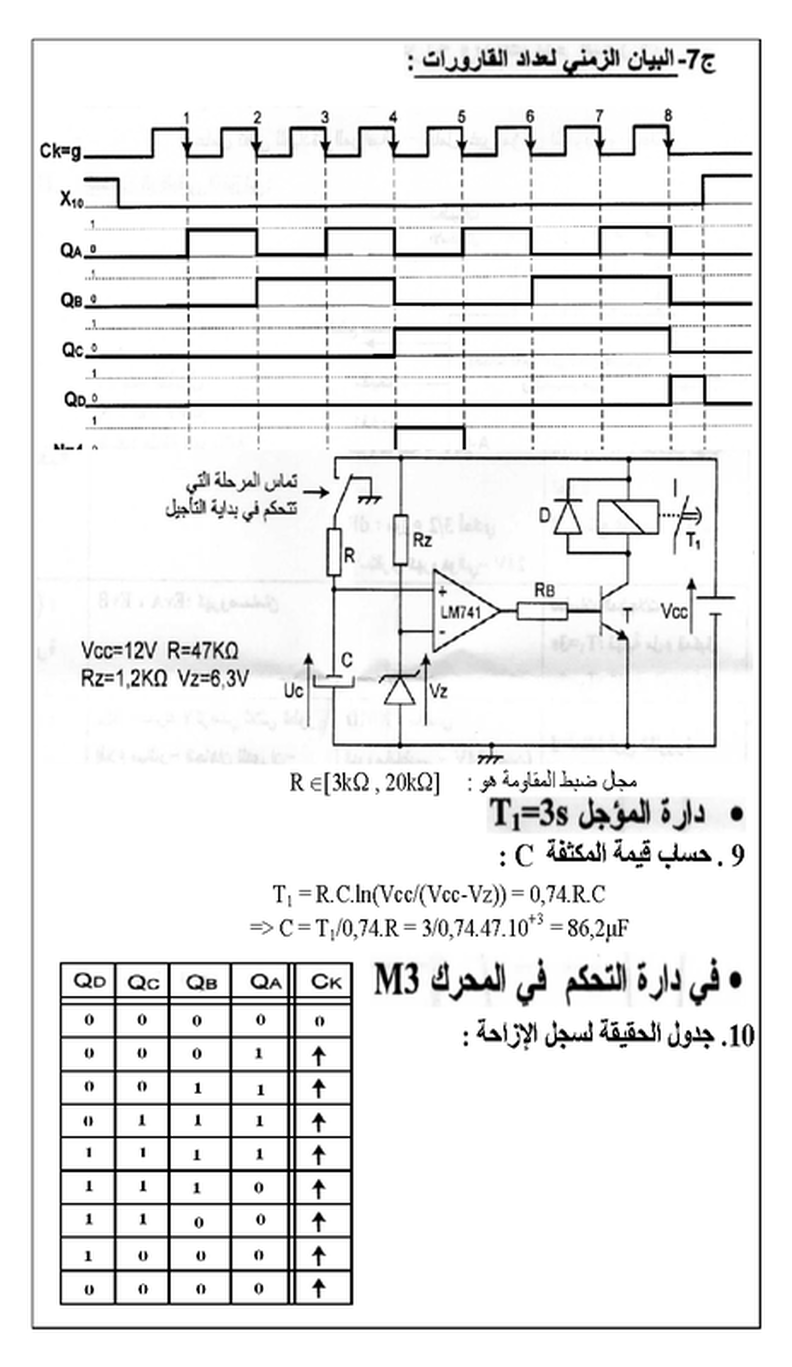تصحيح مقترح لموضوع الهندسة الكهربائية بكالوريا 2012 394244