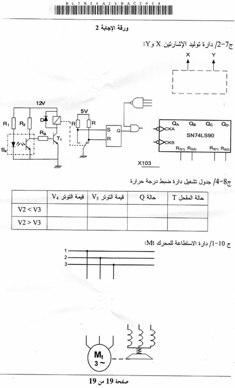 	موضوع الهندسة الكهربائية بكالوريا  3982121