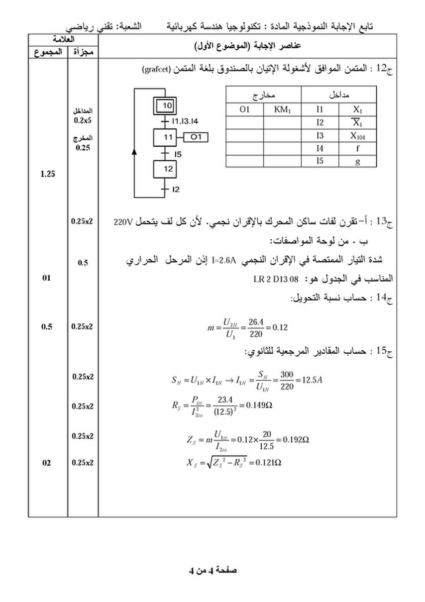 امتحان بكالوريا في الهندسة الكهربائية مع التصحيح ـ شعبة تقني رياضي (دورة2014) 4238817