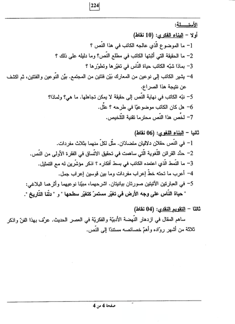موضوع اللغة العربية بكالوريا 2012 شعبة آداب و فلسفة 4404489