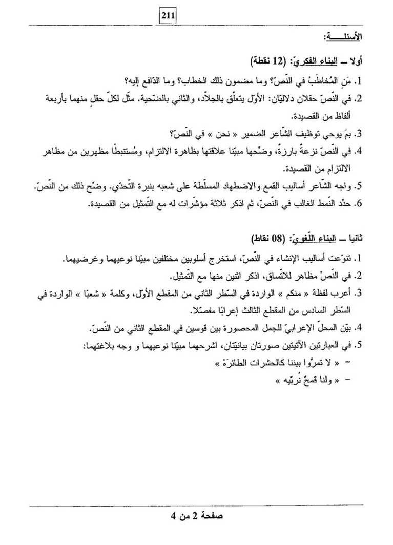 موضوع اللغة العربية بكالوريا 2012 للشعب العلمية 4449037