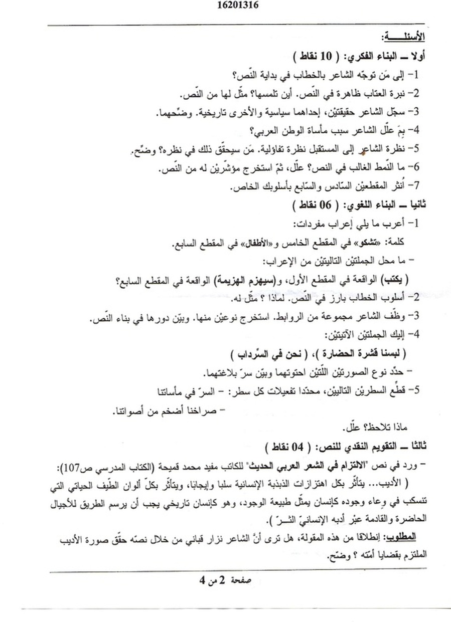 تصحيح امتحان اللغة العربية النموذجي لشعبة اللغات الاجنبية بكالوريا 2013  4468642