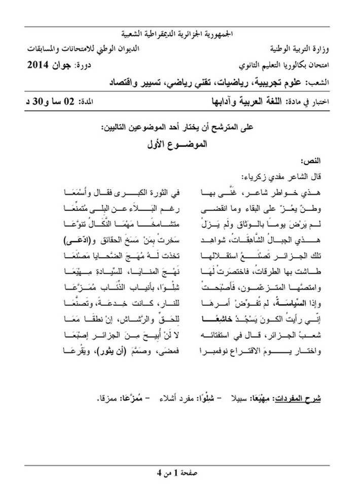 موضوع اللغة العربية بكالوريا 2014 للشعب العلمية 4584111