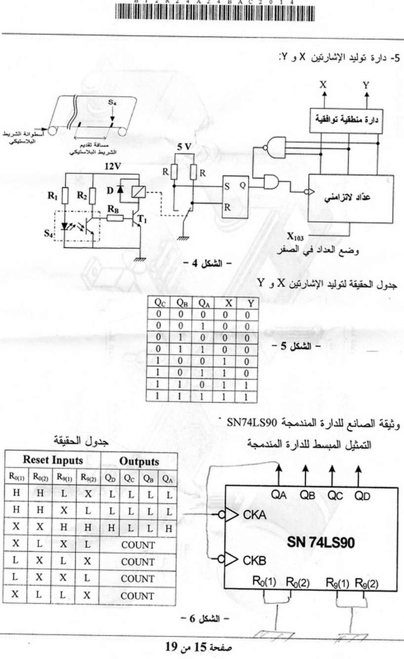 موضوع الهندسة الكهربائية بكالوريا 2014 4699121