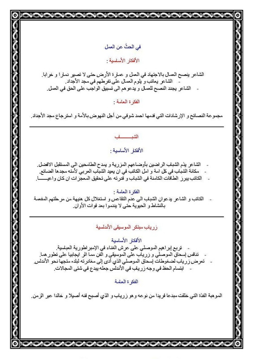 الأفكار العامة و الأساسية لنصوص اللغة العربية 4 متوسط منهاج الجزائر