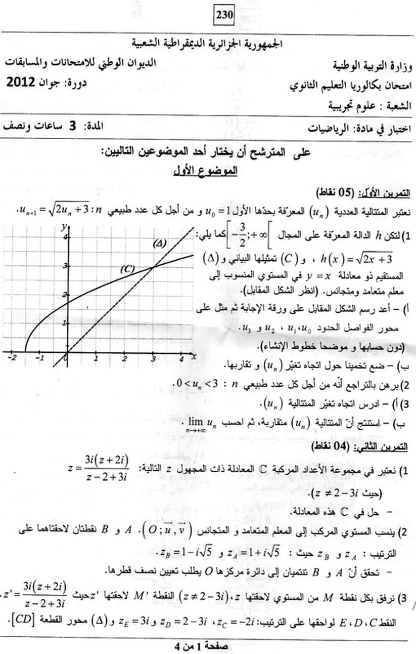 موضوع إمتحان بكالوريا الرياضيات2012  +الحل شعبة العلوم تجريبية 4957071