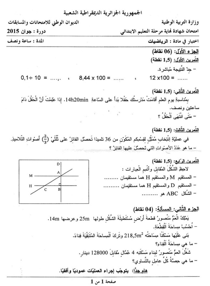 موضوع الرياضيات شهادة التعليم الابتدائي 2015 5342474