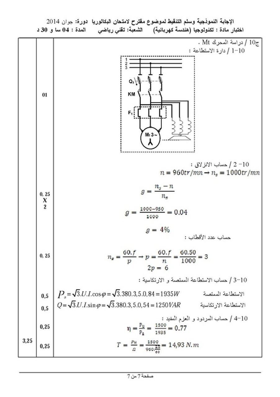 امتحان بكالوريا في الهندسة الكهربائية مع التصحيح ـ شعبة تقني رياضي (دورة2014) 5367140