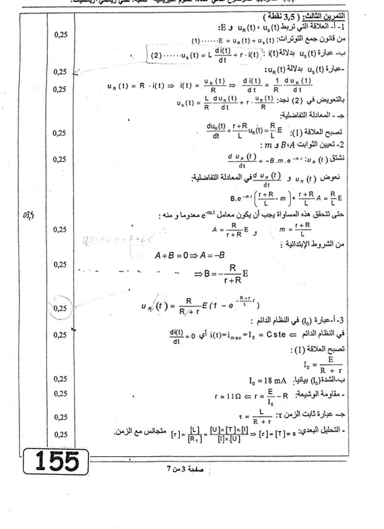 باكالوريا 2012 شعبة رياضيات : علوم فيزيائية  5526573