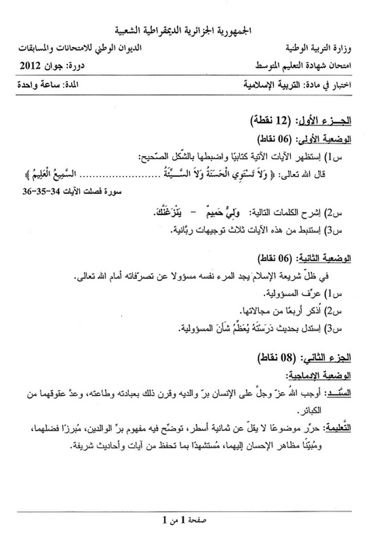 موضوع التربية الإسلامية شهادة التعليم المتوسط 2012 5537713