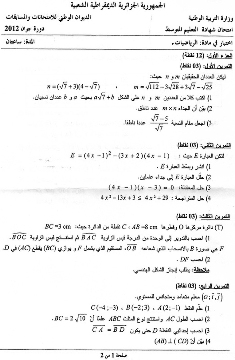موضوع الرياضيات شهادة التعليم المتوسط 2012 5556934