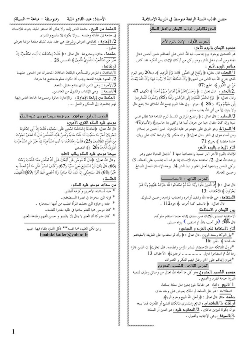 حصن الطالب في التربية الإسلامية - 4 متوسط  للاستاد عبد القادر اللية   5829739