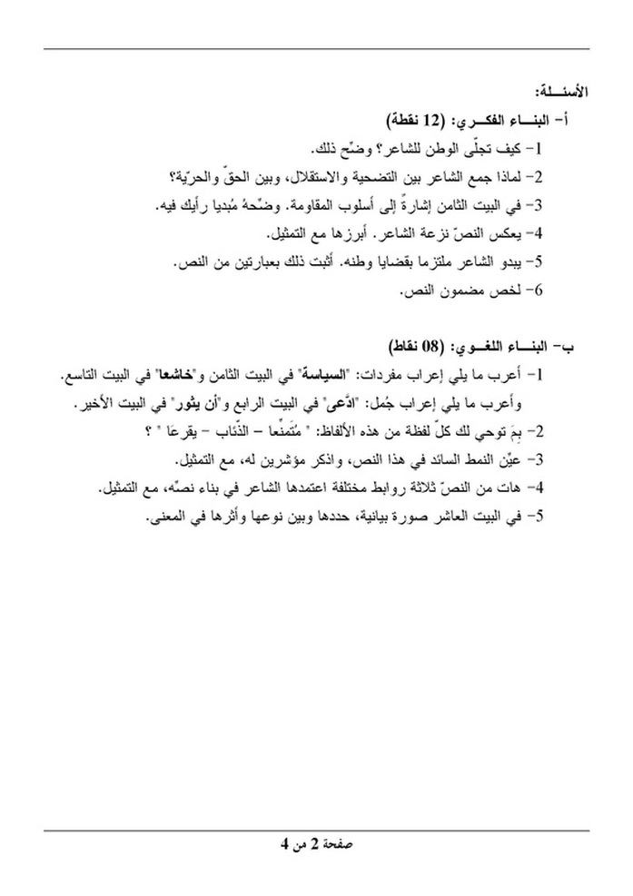 موضوع اللغة العربية بكالوريا 2014 للشعب العلمية 5995795