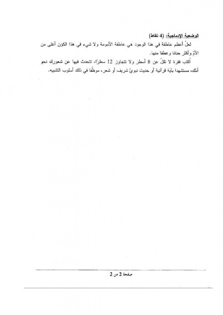 موضوع اللغة العربية في شهادة التعليم الابتدائي 2010 مع التصحيح 6051707