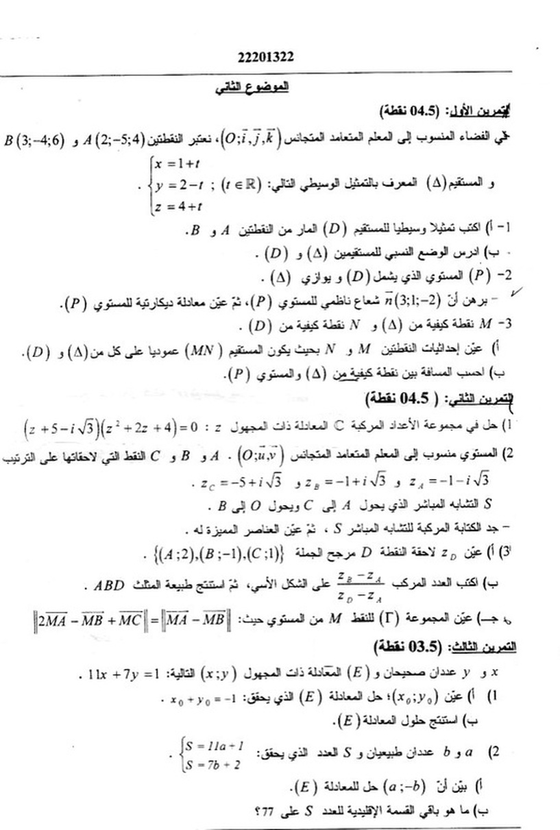 موضوع الرياضيات بكالوريا 2013 تقني رياضي 6220222