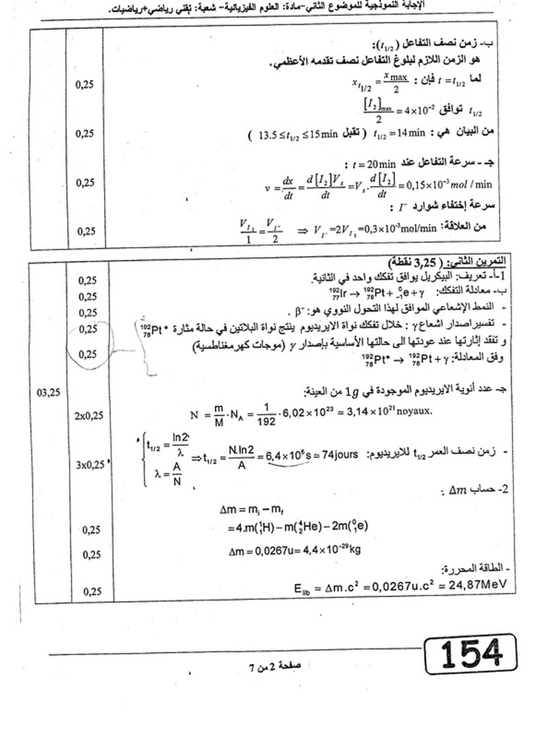 التصحيح النموذجي لموضوع العلوم الفيزيائية بكالوريا 2012 ر + ت ر 6254038
