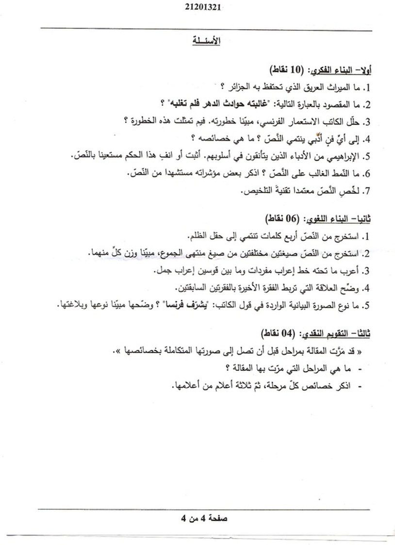موضوع اللغة العربية بكالوريا 2013 شعبة آداب و فلسفة منهاج الجزائر