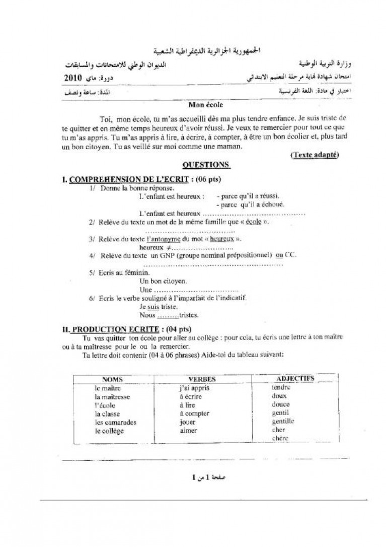 موضوع اللغة الفرنسية في شهادة التعليم الابتدائي 2010 مع التصحيح 6751700