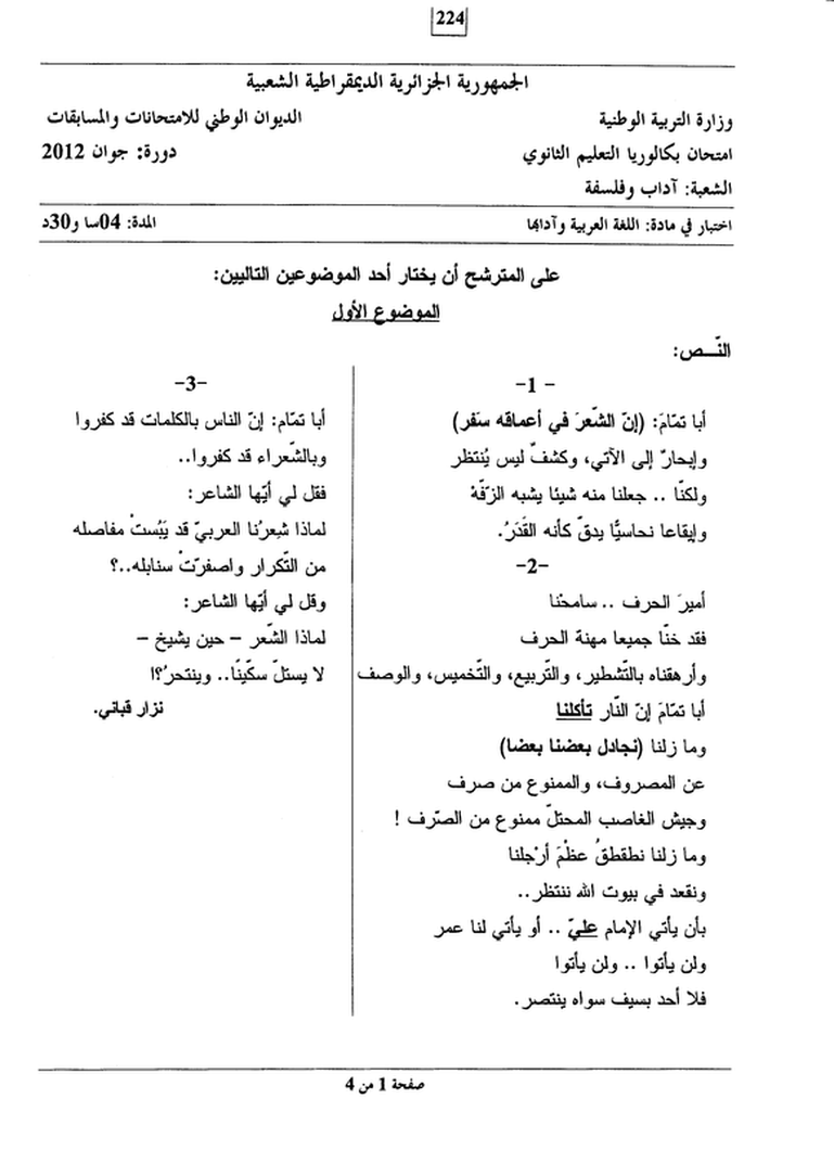 موضوع اللغة العربية مع التصحيح النموذجي بكالوريا 2012 شعبة آداب و فلسفة 6767613